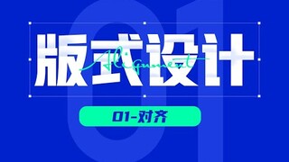 【版式设计系列】电商详情页版式设计还不会？超实用干货讲解版式对齐原则和应用！