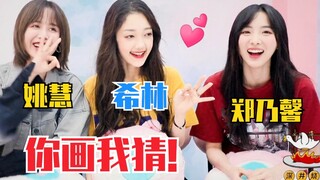 شي لين نا يي قاو وتشنغ ناي شين يلعبان لعبة "أرني ما ترسم!" اكتبوا أغلى تعليق عن ناي شين على الشاشة ا