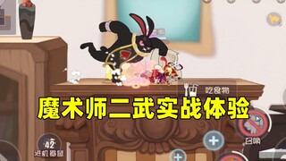 猫和老鼠手游：魔术师二武 兔子大表哥 实战体验！