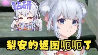 【星瞳&雪糕cheese】瞳：梨安做的饭我真受不了了😅B站看一次朋友圈还要看一次🤢她看到切片肯定要给我寄了😰