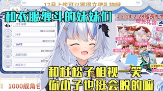 【艾尔莎】详细描述自己的光速脱衣过程，顺便嘲笑一波妹妹们【切片】