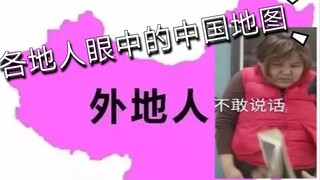 The Map of China Through the Eyes of People from Different Regions