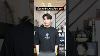 เมื่อแฟนเป็น...รอบเดือน 😊❤️