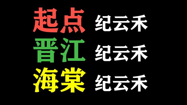 Kỷ Vân Hòa Bắt Đầu vs Kỷ Vân Hòa Tấn Giang vs Kỷ Vân Hòa Hải Đường