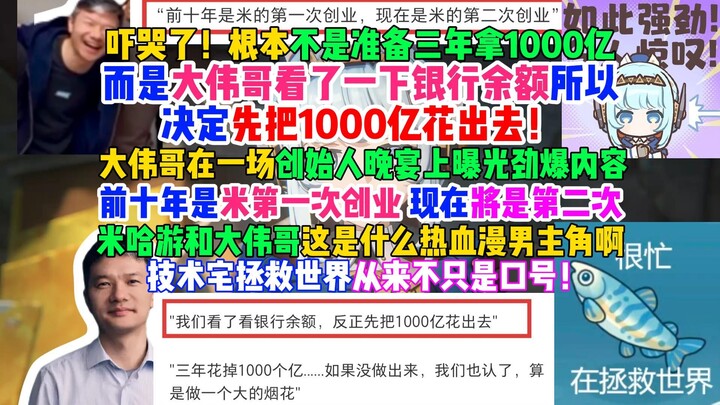 Hù đến khóc luôn! Đâu phải chuẩn bị ba năm rồi mới tung ra 100 tỷ đâu! Mà là anh Đại Vĩ vừa liếc qua