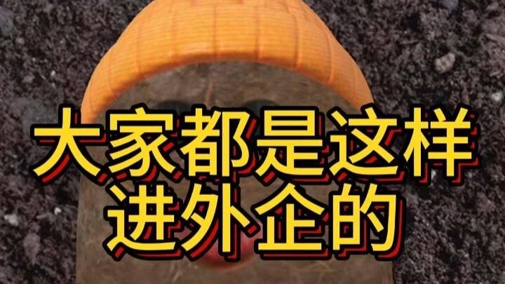 هكذا يدخل الجميع الشركات الأجنبية