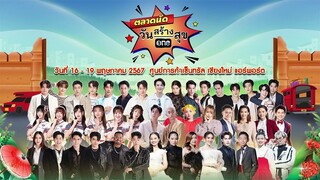 เตรียมพบกับความม่วนในกิจกรรม “ตลาดนัดวันสร้างสุข” ส่งตรงพี่น้องชาวเชียงใหม่ | 16-19 พ.ค.นี้ | one31