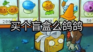 小丑菇跟盲盒郎舒服