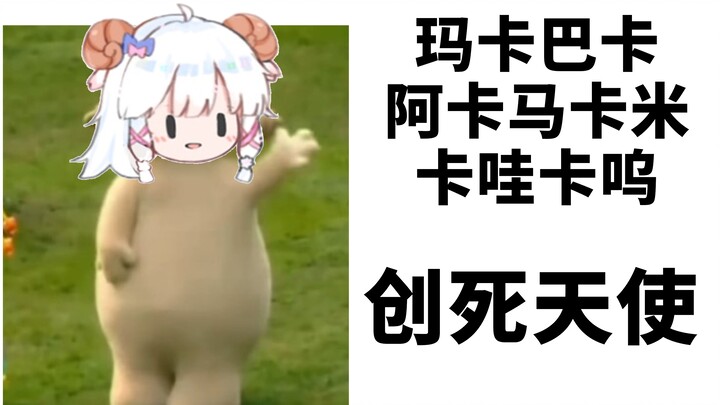【咩栗】妈个巴子听了都说好