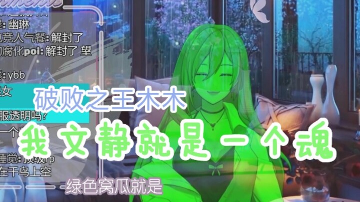 【琳】文静复播？破败之王——琳！