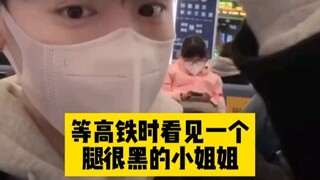 这个搭讪套路不要随便用 后劲太大我现在没缓过来…