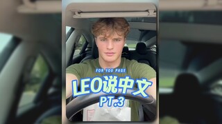 ليو يتحدث الصينية الجزء 3
