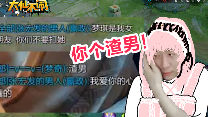 大仙不闹新春版，大仙与男友的爱恨纠葛，少女遇渣男如何自救
