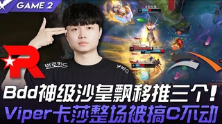 KT vs HLE Bdd神级沙皇飘移推三个！ Viper卡莎整场被搞C不动！ Game 2 | 2023 LCK夏季季后赛精华