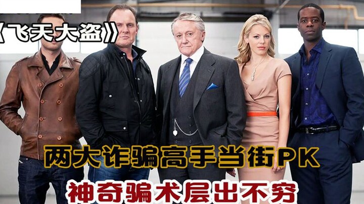 สองเซียนมือฉกาจด้านการหลอกลวงปะทะกันกลางถนน กลโกงสุดพิสดารผุดขึ้นไม่หยุด!