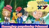 Pokémon the Series: XY  | EP12 Menangkap penyelundup Pokemon! | Pokémon Indonesia