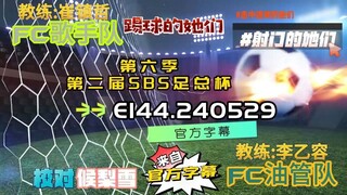 射击之星 E144.240529 中字