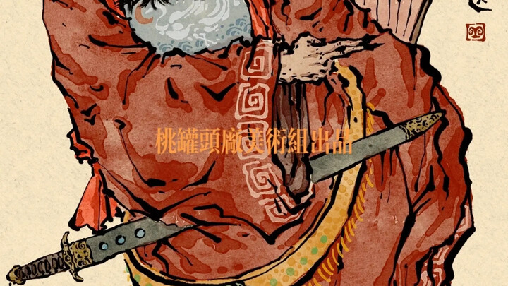 ในยามปกติทำดี แม้ไม่เคารพข้าก็ไม่โกรธ ในอดีตเคยทำชั่ว แม้มากราบไหว้ข้าก็ไม่ให้อภัย