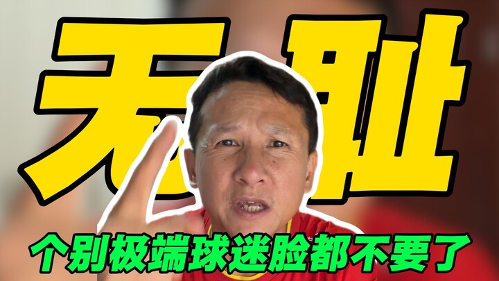 Penggemar sepak bola Tiongkok tidak sememalukan kalian!