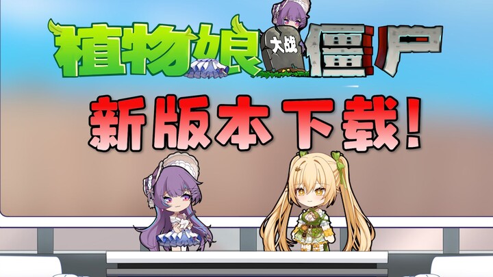 The third version of “Plant Girls vs. Zombies” is now available for download!