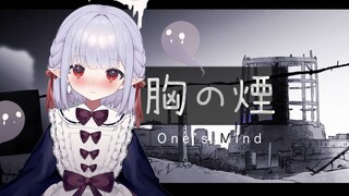 【Noah🕯️】 胸の煙/焚心如火 （Cover：ずっと真夜中でいいのに。）