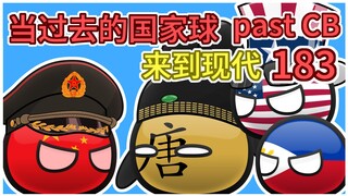 《碰碰船》【过去的国家球183】