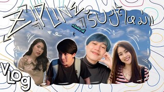 VLOG | Zipline รับปีใหม่