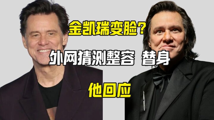 Jim Carrey’s face-swap? Foreign netizens claim he’s been replaced.