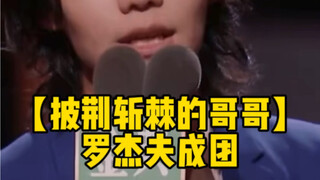他泰｜罗杰夫勇闯内娱《披荆斩棘的哥哥》大成功！罗杰夫成团！！！（内🐟，请善待 我们宝藏男孩 jeff）#披荆斩棘的哥哥  #jeffsatur