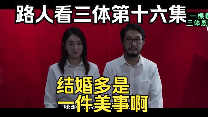 ยูทูบเบอร์นักดูเฉยๆ ชมซีรีส์สามภพห้าคัมภีร์ตอนที่ 16: “สามีสุดเลิฟของซีอวิ๋นถูกฉกไปกลางถนน” 【Reactio