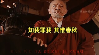 汉武大帝晚年醒悟“知我罪我 其惟春秋”向天下颁布罪己诏