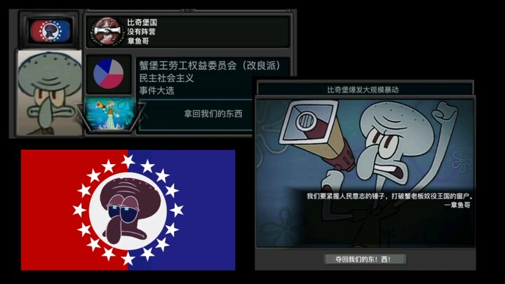 [แฟน TNO/SpongeBob SquarePants] Squidward เปิดการโจมตีทั่วไป