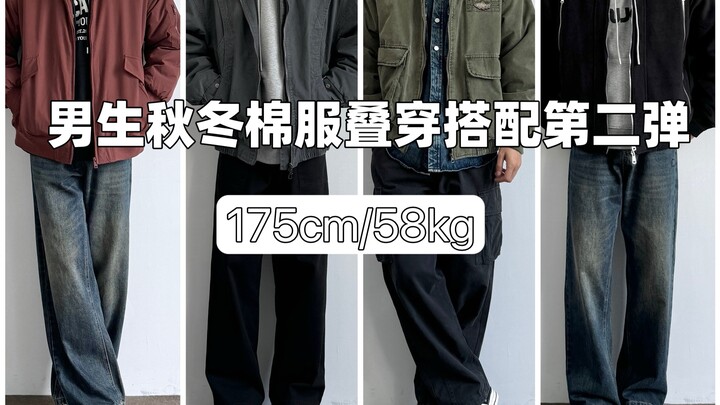 Phong cách phối đồ cho nam 175cm | Hướng dẫn phối layer áo phao kiểu Nhật mùa thu đông – phần 2 / Ch