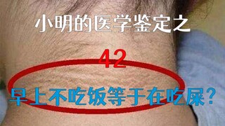【Tiểu Minh】Bỏ bữa sáng có giống như ăn phân không?