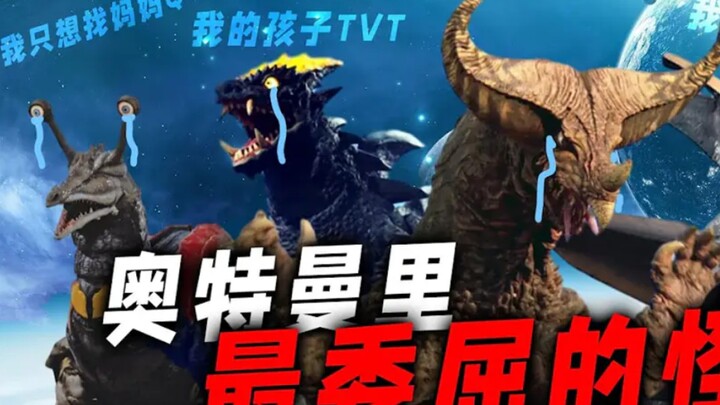 奥特曼里的那些令人委屈的怪兽，有苦难言