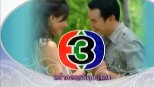 [TH] E09 Jam Luey Gammathep 2009 @ThLakorn