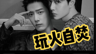 【博君一肖】：玩火自焚41/薄情高干子弟年下攻x风流富二代渣攻受/狗血/追妻火葬场