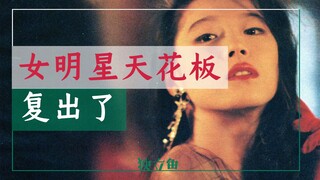 40 năm rồi, đỉnh cao của các nữ minh tinh vẫn là cô ấy