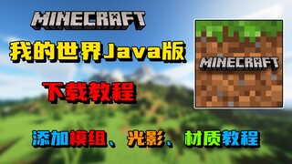 Bagaimana cara mengunduh Minecraft Java Edition?