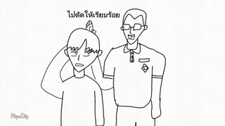 การ์ตูนเถื่อน ตอน อาจารย์ขอโทษ อาจารย์คิดว่าเป็นนักเรียนชาย... | ไทย