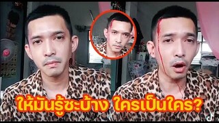 พ่อบ้านใจกล้า VS แม่บ้านใจถึง