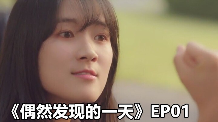 【脑弟】女孩发现自己竟是漫画角色，马上开始YY女版龙傲天的后宫之路！几分钟看完奇幻韩剧《偶然发现的一天》第1集