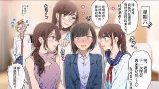 完蛋！身为女老师的我家访被美女们包围了！