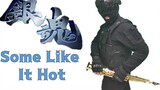 [Saxophone] Gintama ED "Some Like It Hot"