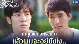 ถ้าคุณเป็นอะไรขึ้นมา แล้วผมจะอยู่ยังไง นิทานพันดาว 1000stars