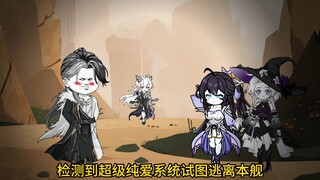 第你这是什么系统？