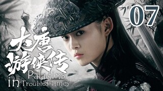 【金庸武侠】《大唐游侠传 Paladins in Troubled Times》第07集 | 何琢言、黄维德、沈晓海、TAE