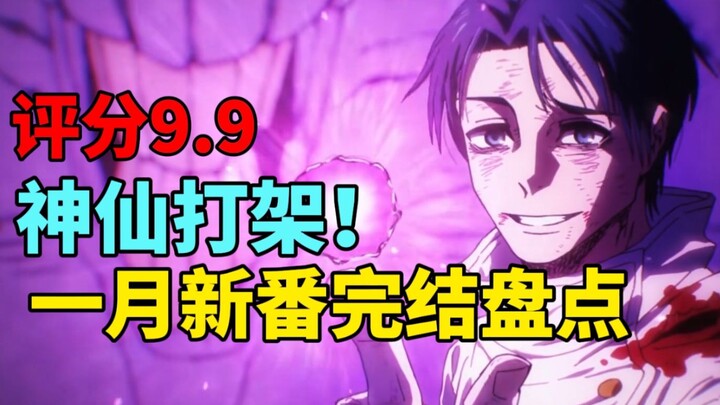 Rating 9.9! Great start, steadily improving! Critical reception flipped! A post-episode review of Ja