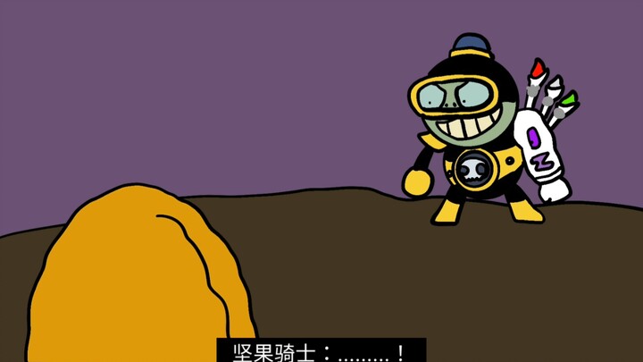 這都是你的錯 堅果騎士！（PVZH＆邊獄巴士）