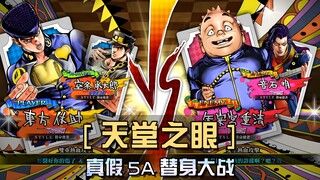 โจเซฟตรงไปที่ห้องแม่ของโจสุเกะ ซินพริกเปปเปอร์สร้างตำนานได้เร็วที่สุด และคังอี้ต้องทนทุกข์ทรมานจากคว